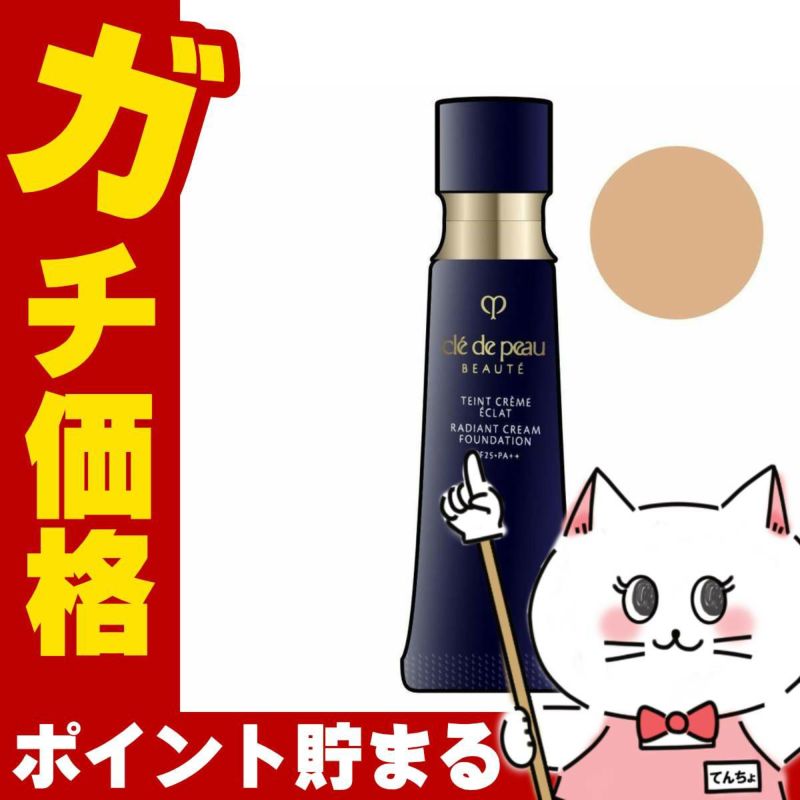 コスメ通販　資生堂クレドポーボーテ タンクレームエクラ OC-10(OC10/オークル10) 