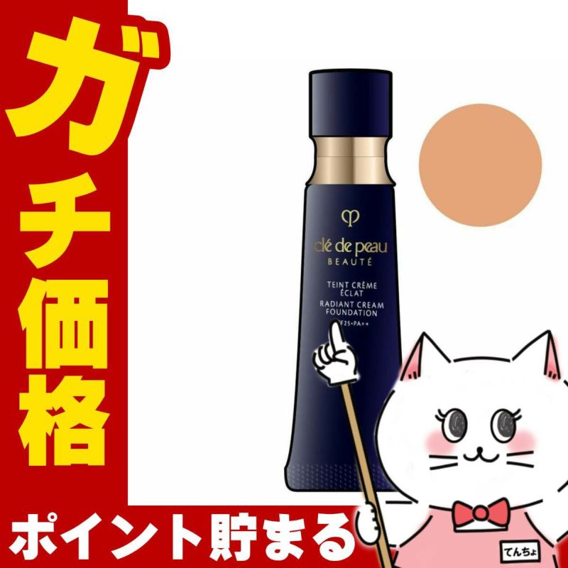 コスメ通販　資生堂 クレドポーボーテ タンクレームエクラ OC-20(OC20/オークル20) 