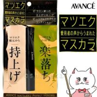 コスメ通販　アヴァンセ マツエクプロテクトマスカラ