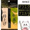 コスメ通販　アヴァンセ マツエクプロテクトマスカラ
