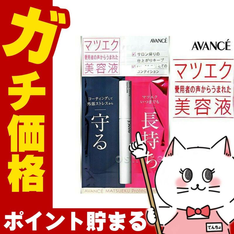 コスメ通販　アヴァンセ マツエクプロテクトセラム