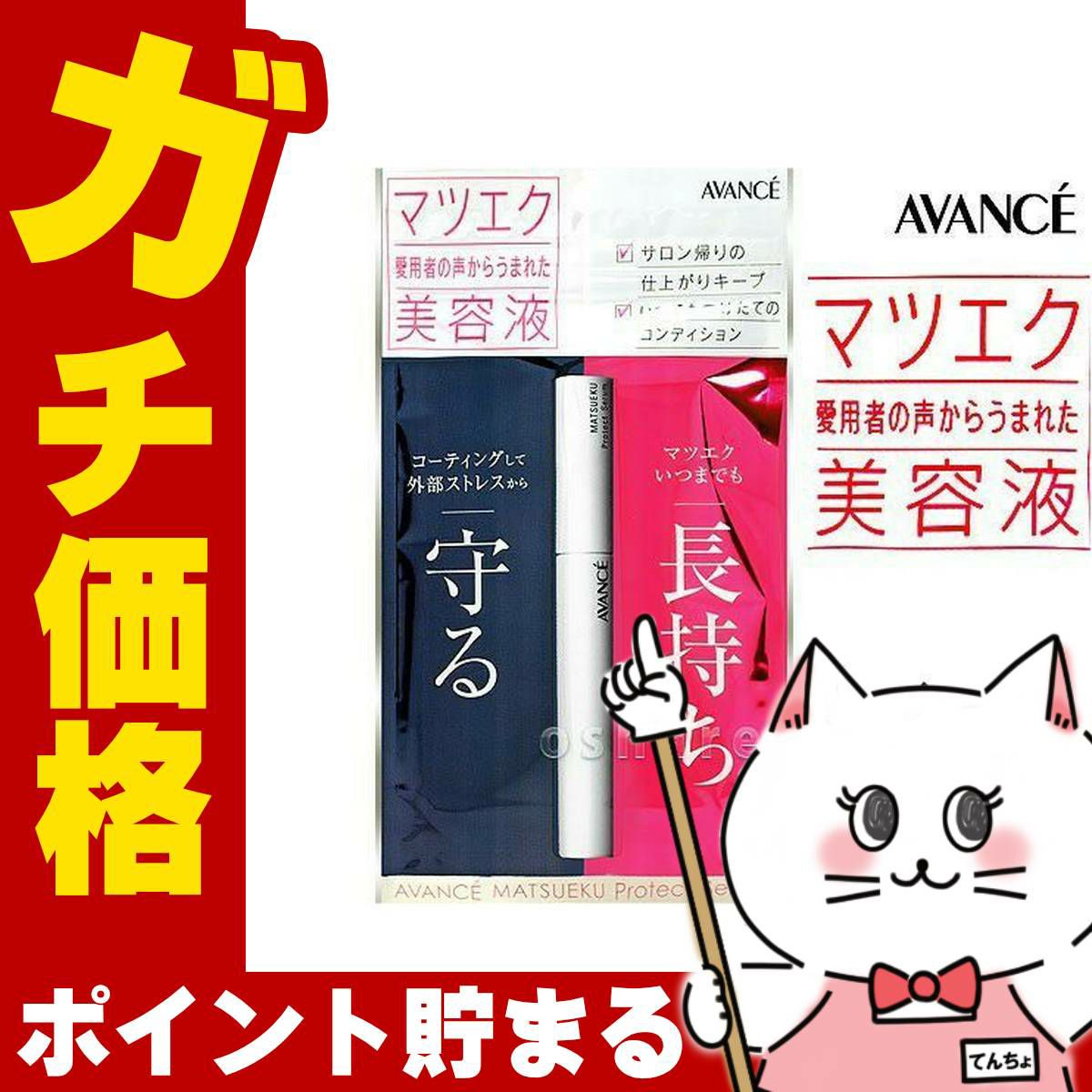 コスメ通販　アヴァンセ マツエクプロテクトセラム