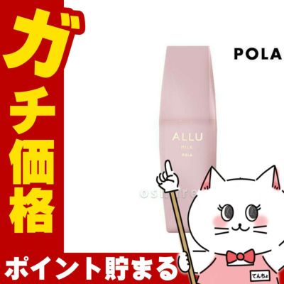 コスメ通販　POLA ポーラ アリューミルク 80ml
