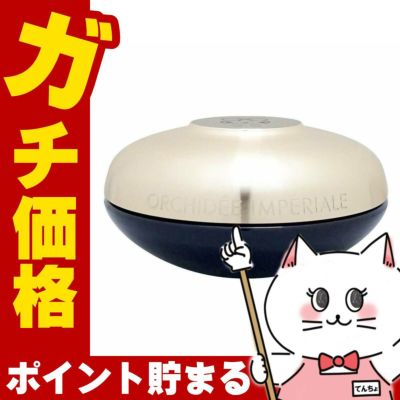 コスメ通販　ゲラン オーキデアンペリアル ザ クリーム N 50ml