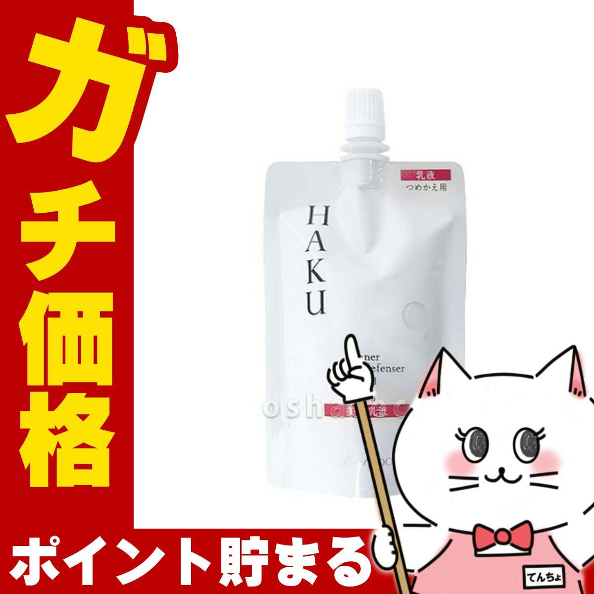 コスメ通販　資生堂 HAKU インナーメラノディフェンサー 100ml