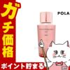 コスメ通販　POLA ポーラ モイスティシモミルク 95ml
