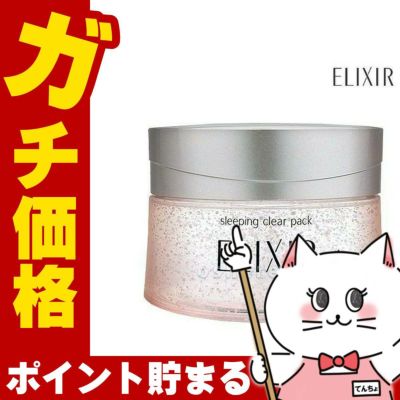 コスメ通販　資生堂エリクシールホワイト スリーピングクリアパックC 105g