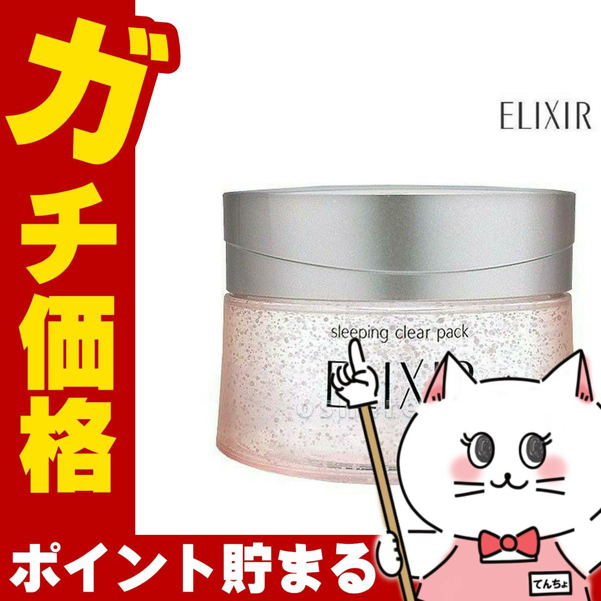 コスメ通販　資生堂エリクシールホワイト スリーピングクリアパックC 105g