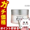 コスメ通販　資生堂エリクシールホワイト スリーピングクリアパックC 105g