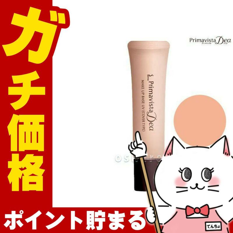 コスメ通販　花王ソフィーナ プリマヴィスタディア 明るさアップ化粧下地(カバータイプ)