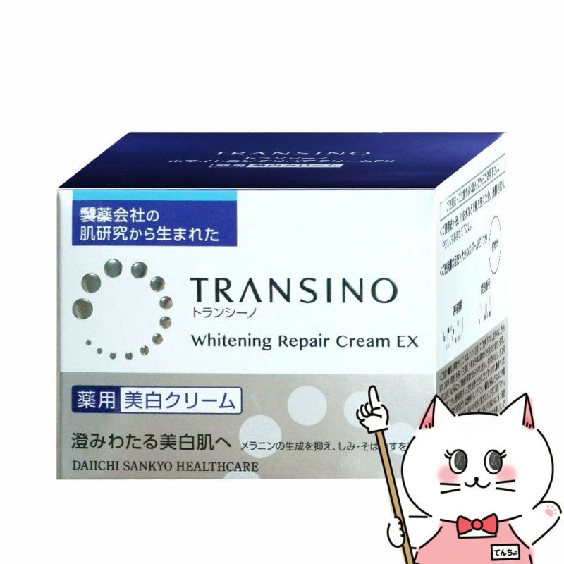 ７位　トランシーノ 薬用ホワイトニング リペアクリームEX 35g 【医薬部外品/クリーム】