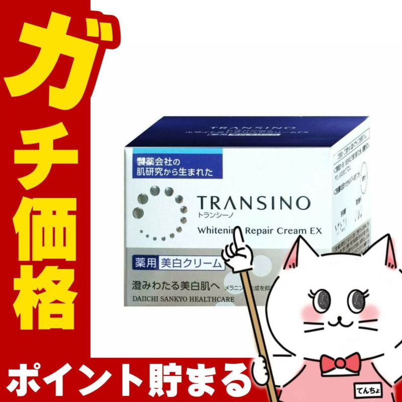コスメ通販　トランシーノ 薬用ホワイトニング リペアクリームEX 35g 
