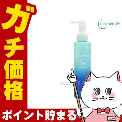 コスメ通販 フジフィルム ルナメアAC クレンジングオイル 120ml