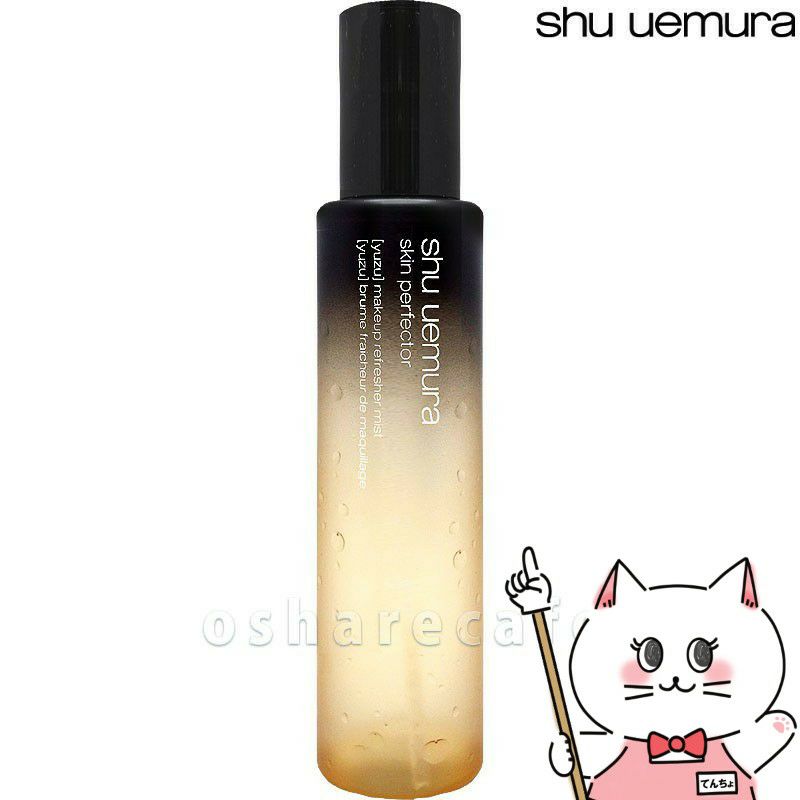 コスメ通販　シュウウエムラ パーフェクターミスト 150ml ユズshu uemura