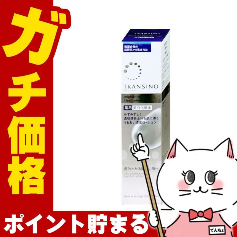 トランシーノ 薬用ブライトニング クリアローション 150ml