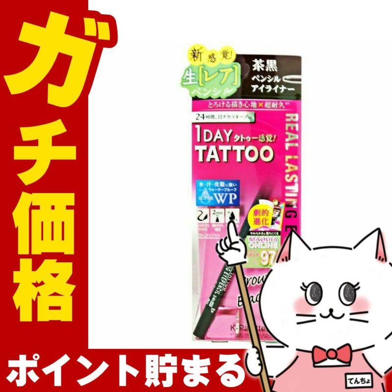 コスメ通販　K-パレット リアルラスティングアイペンシル24h WP #BB ブラウンブラック