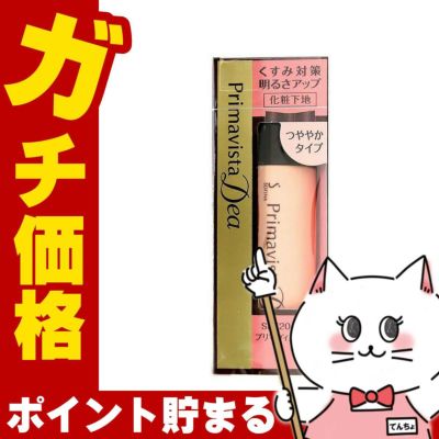 コスメ通販　花王ソフィーナ プリマヴィスタディア 明るさアップ化粧下地(つややかタイプ)