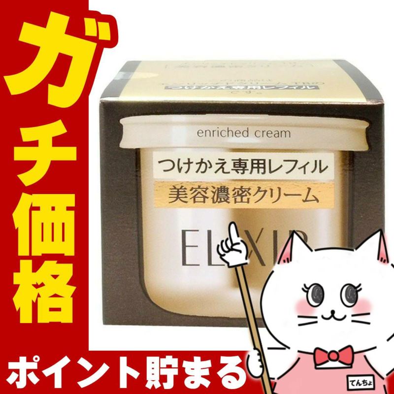 コスメ通販　資生堂 エリクシールシュペリエル エンリッチドクリーム TB 45g