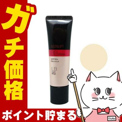 コスメ通販　ASTALIFT アスタリフト BBクリーム ライトベージュ 30g フジフィルム FUJIFILM