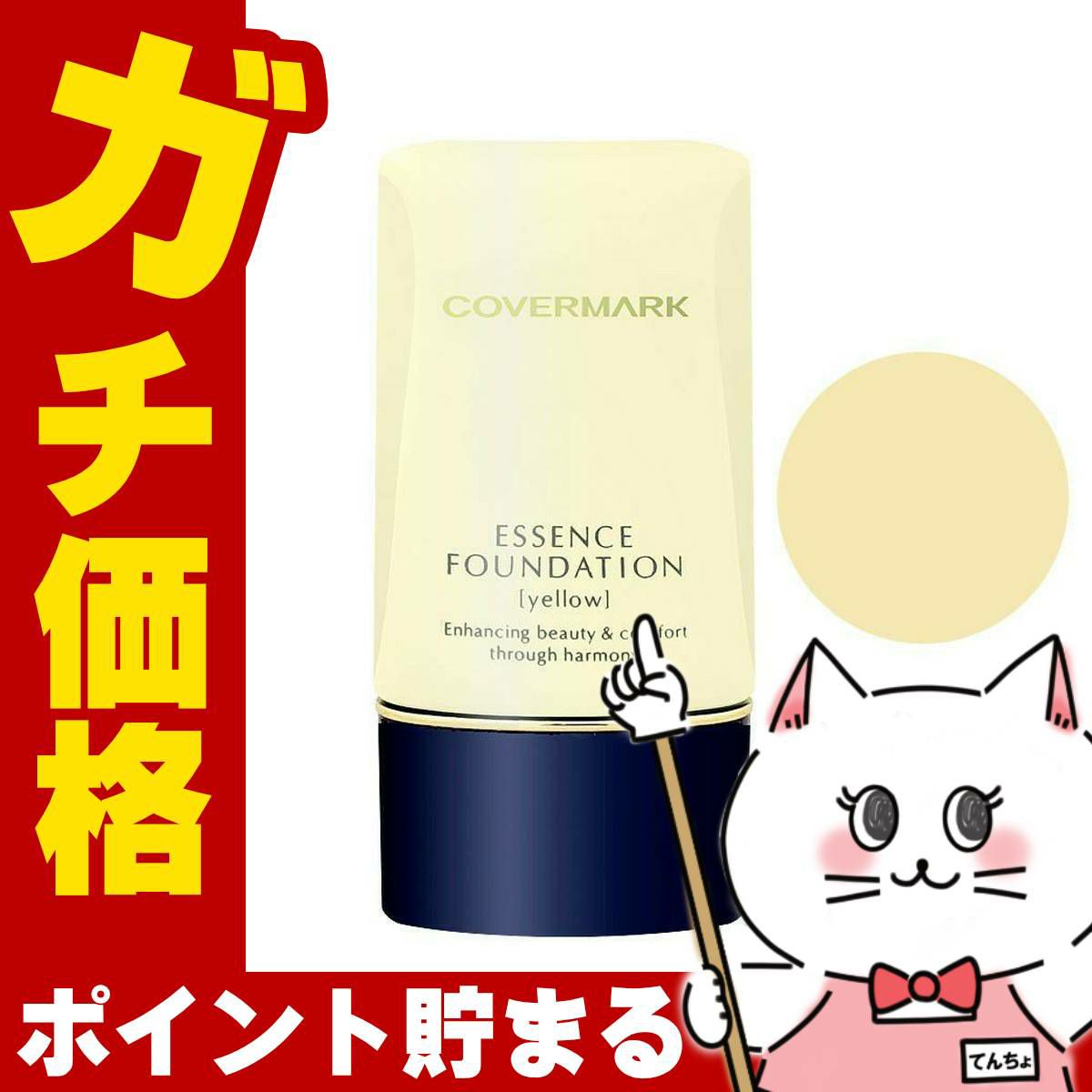 コスメ通販　カバーマーク ＜ジャスミーカラー＞ エッセンスファンデーション 20g #YN00