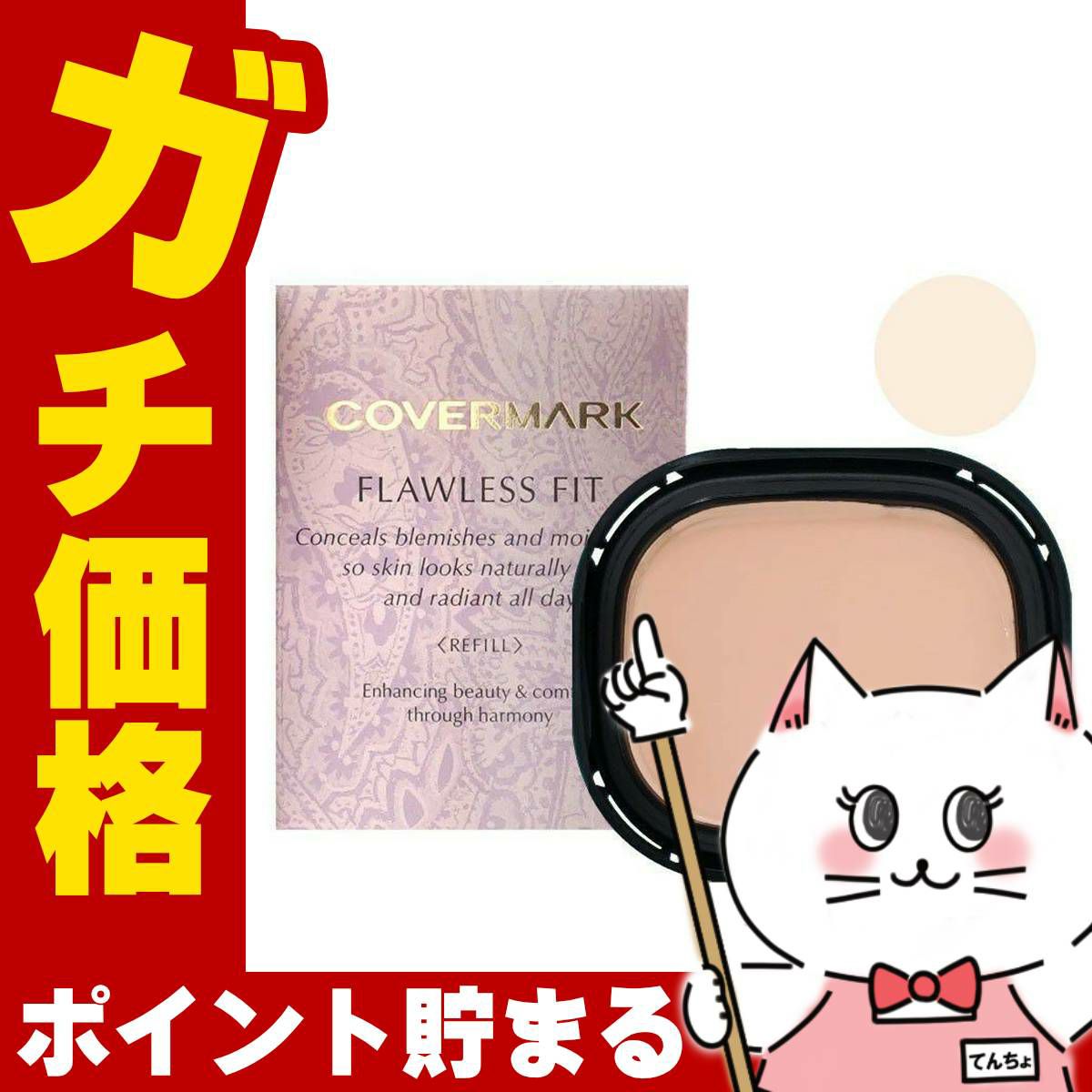 コスメ通販　カバーマーク フローレスフィット FR00