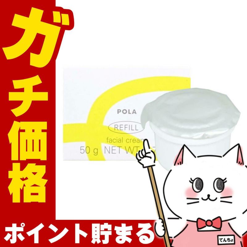 コスメ通販　POLA ポーラ ホワイトショットクリームRXS 50g(リフィル)