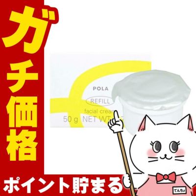 コスメ通販　POLA ポーラ ホワイトショットクリームRXS 50g(リフィル)
