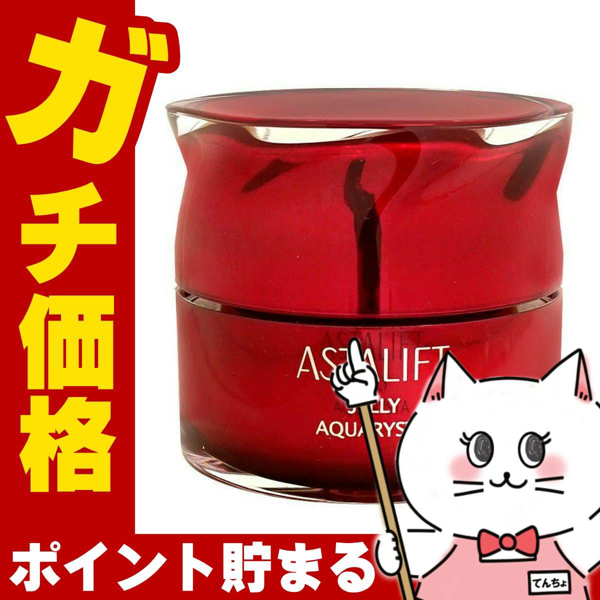 コスメ通販　ASTALIFT アスタリフト ジェリーアクアリスタ 60g