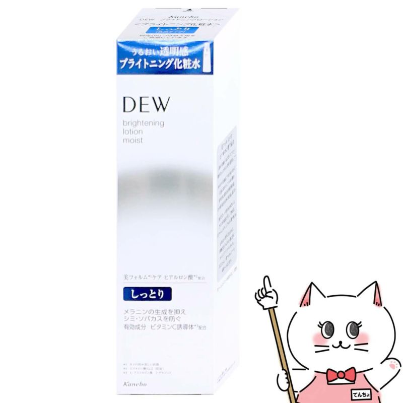 コスメ通販　カネボウ DEW ブライトニングローション しっとり 150ml