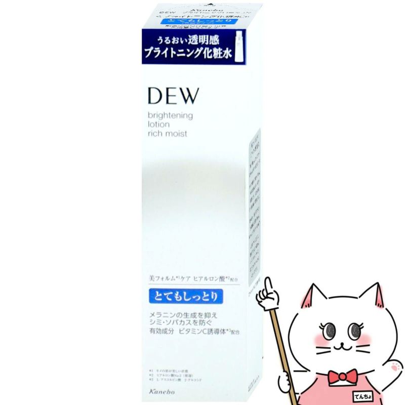 カネボウ DEW ブライトニングローション とてもしっとり 150ml