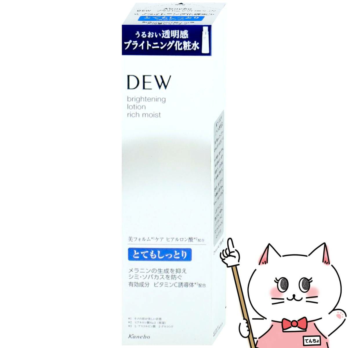 カネボウ DEW ブライトニングローション とてもしっとり 150ml