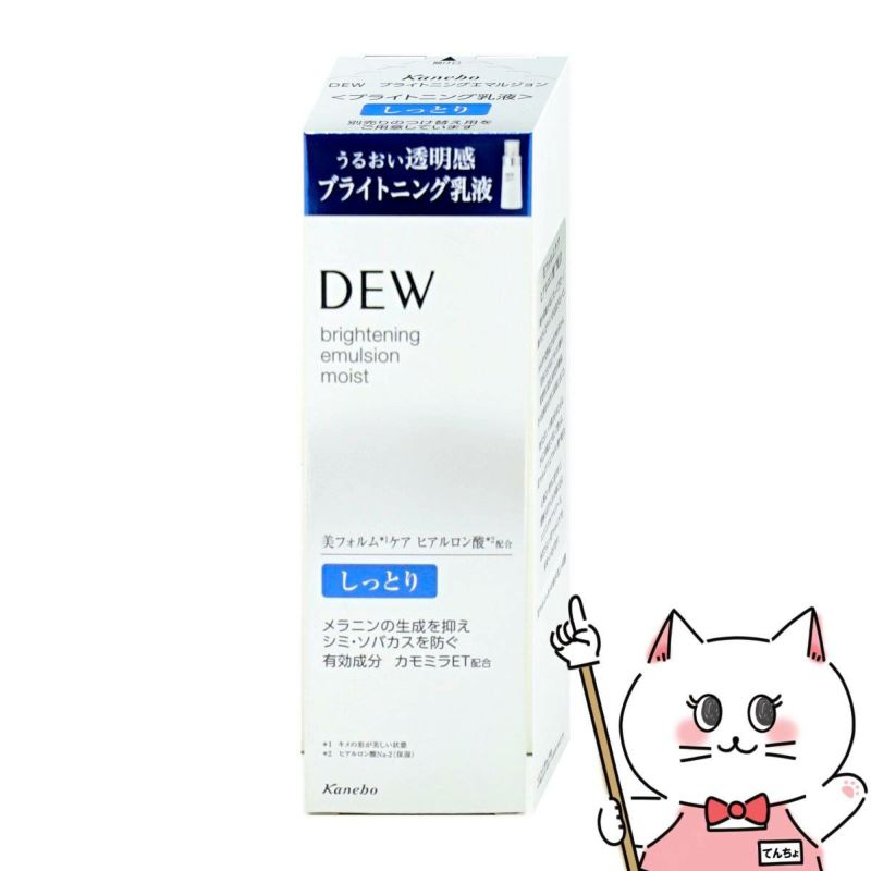 カネボウ DEW ブライトニングエマルジョン しっとり 100ml