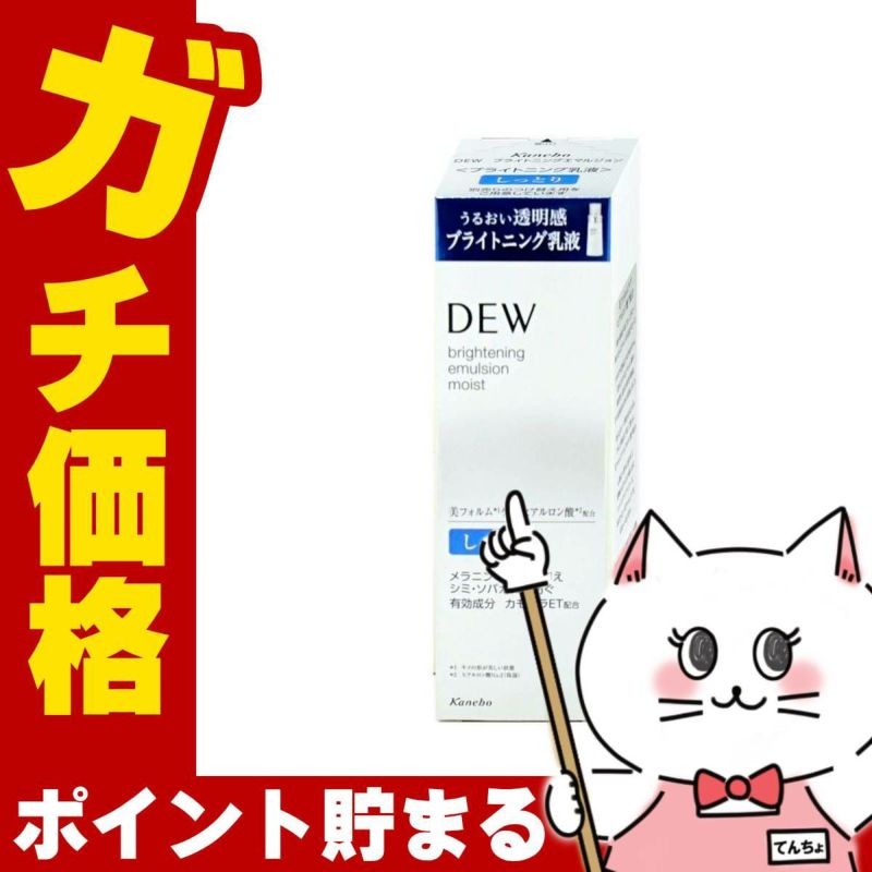 カネボウ DEW ブライトニングエマルジョン しっとり 100ml