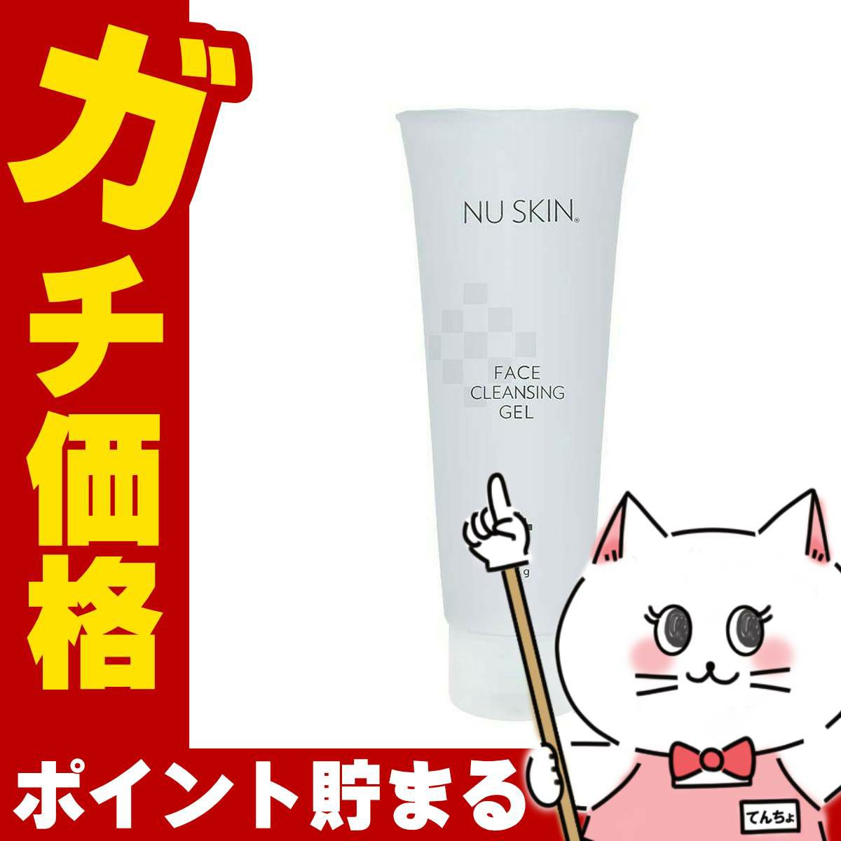 コスメ通販　ニュースキン フェイスクレンジングジェル 115g 