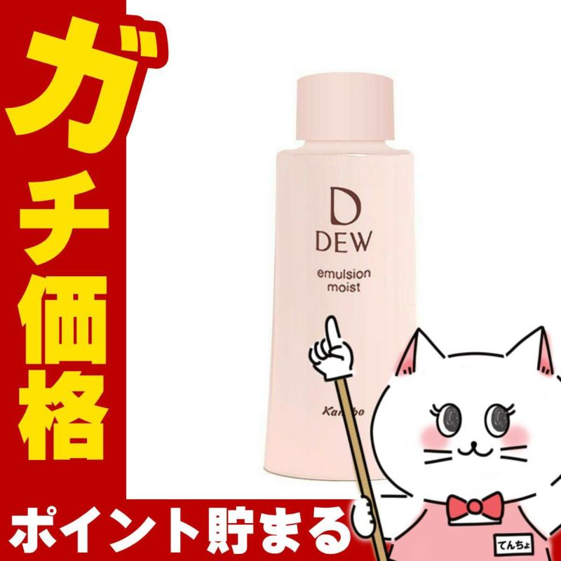 コスメ通販　カネボウ DEW エマルジョン しっとり(レフィル) 100ml