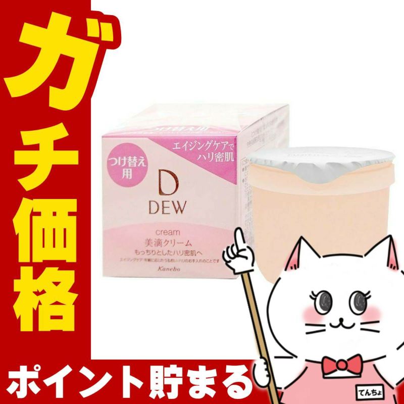 コスメ通販　カネボウ DEW クリーム(レフィル) 30g