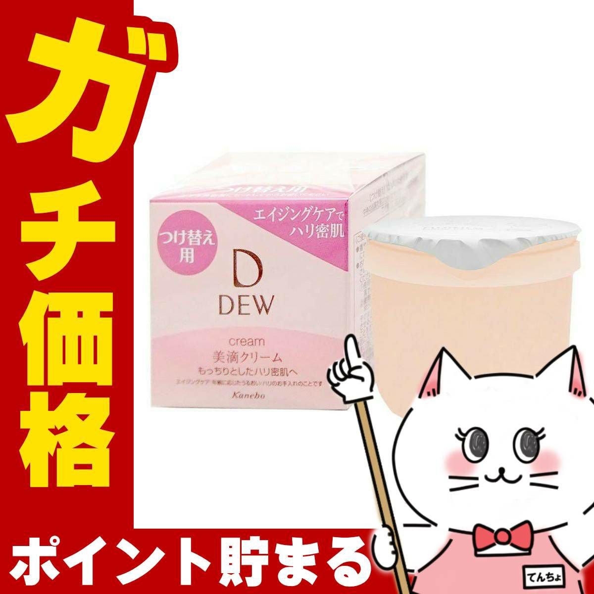 コスメ通販　カネボウ DEW クリーム(レフィル) 30g