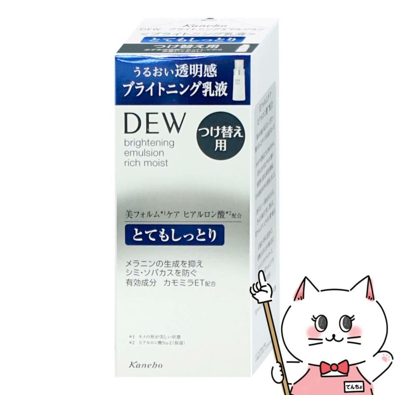 コスメ通販　カネボウ DEW ブライトニングエマルジョン とてもしっとり(レフィル) 100ml