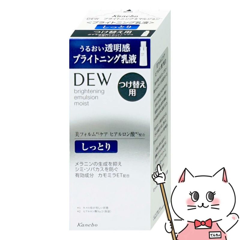 コスメ通販　カネボウ DEW ブライトニングエマルジョン しっとり(レフィル) 100ml