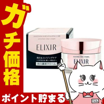 コスメ通販　資生堂 エリクシールホワイト エンリッチドクリアクリームTB 45g