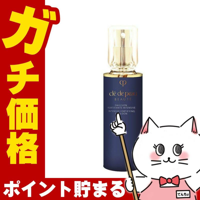 コスメ通販　資生堂 クレドポーボーテ エマルションアンタンシヴn 125ml