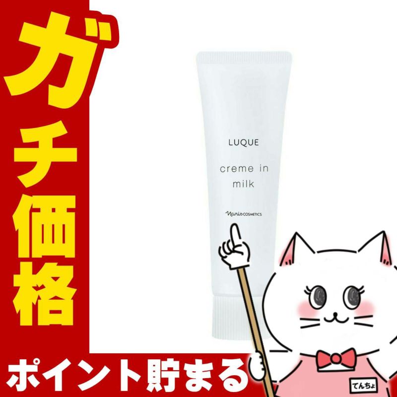 LUQUE クリーム イン ミルク 80g*3 クリーム イン ミルク(通常