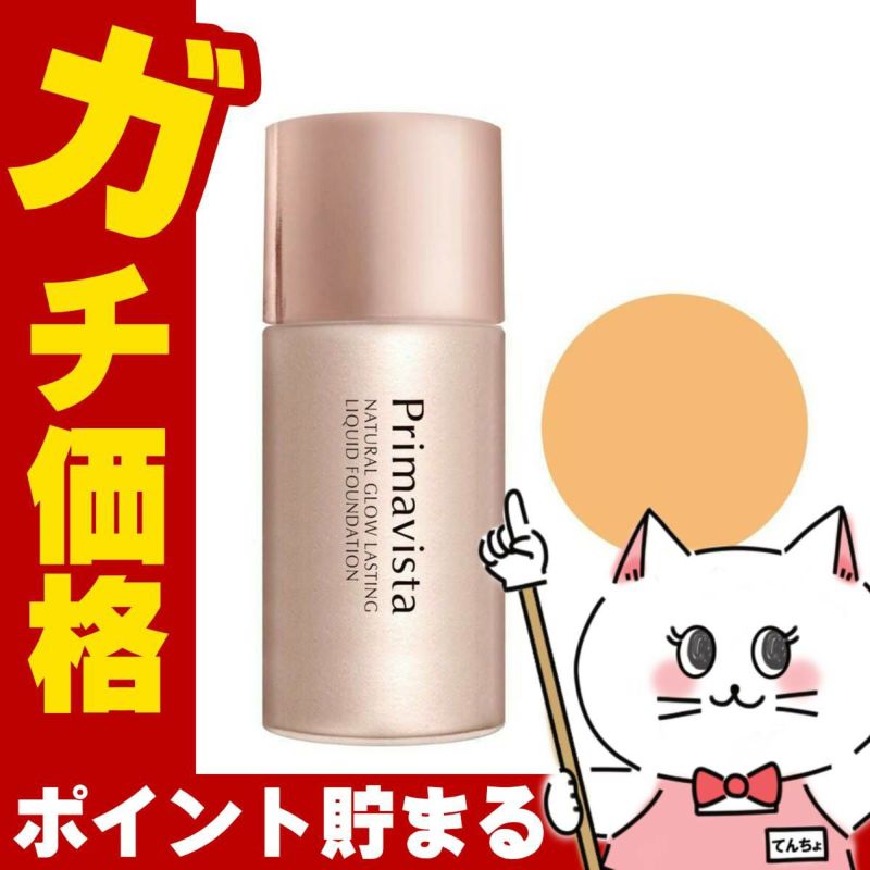 コスメ通販　花王ソフィーナ プリマヴィスタ ナチュラルグロウ ラスティング リキッド OC-07(OC07/オークル07) 