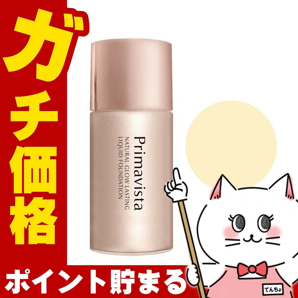 コスメ通販　花王ソフィーナ プリマヴィスタ ナチュラルグロウ ラスティング リキッド BO-01(BO01/ベージュオークル01) 