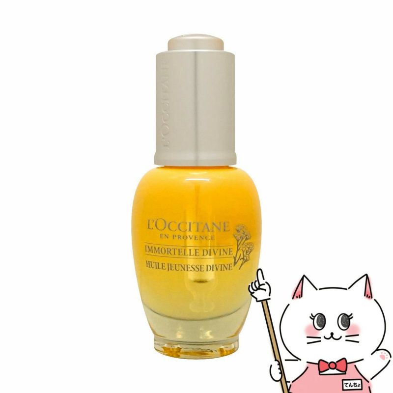 コスメ通販　ロクシタン イモーテル ディヴァインインテンシヴオイル 30ml