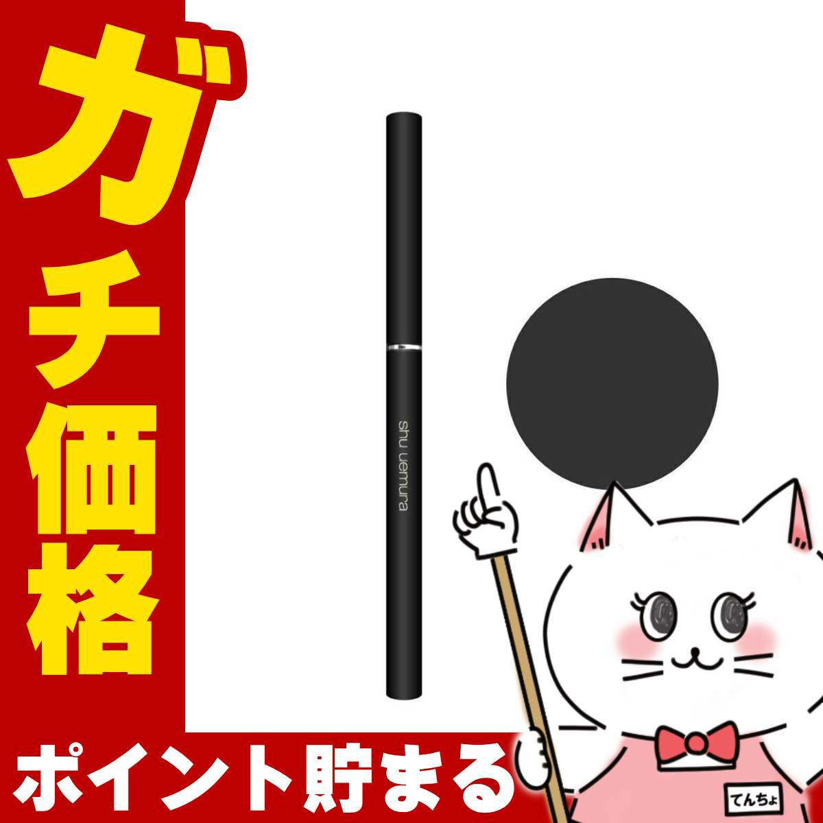 コスメ通販　シュウウエムラ アンリミテッド3Dジェルペンシル Mサウンドブラック