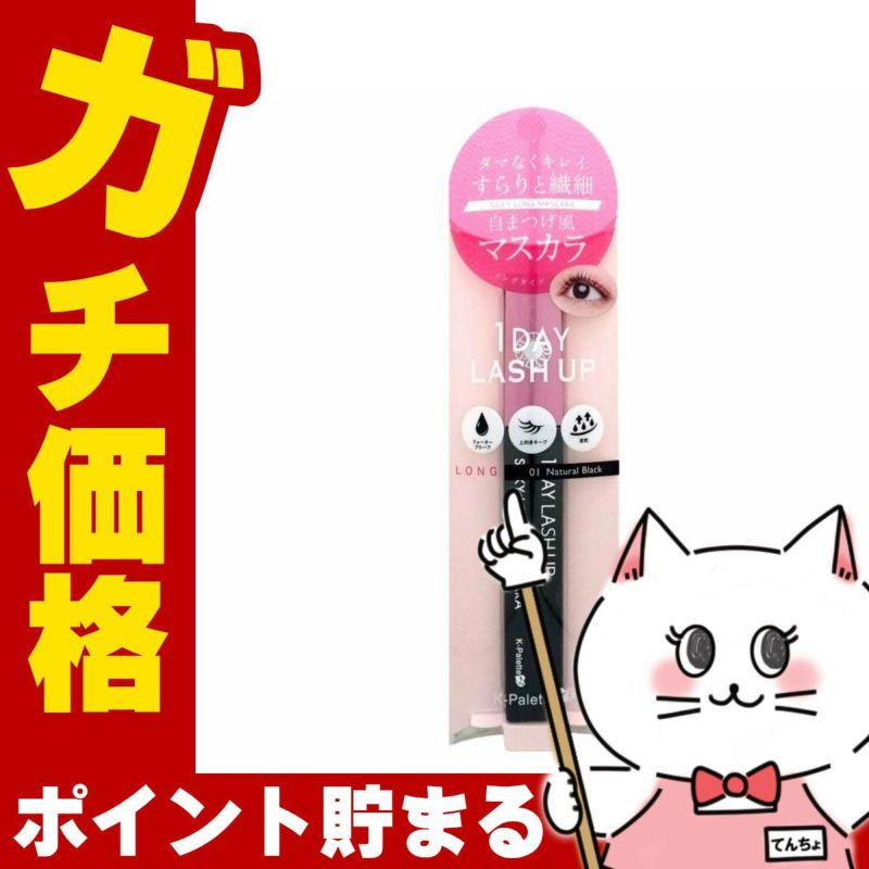 コスメ通販　K-パレット 1DAYラッシュUP シルキーロングマスカラ 01 ブラック