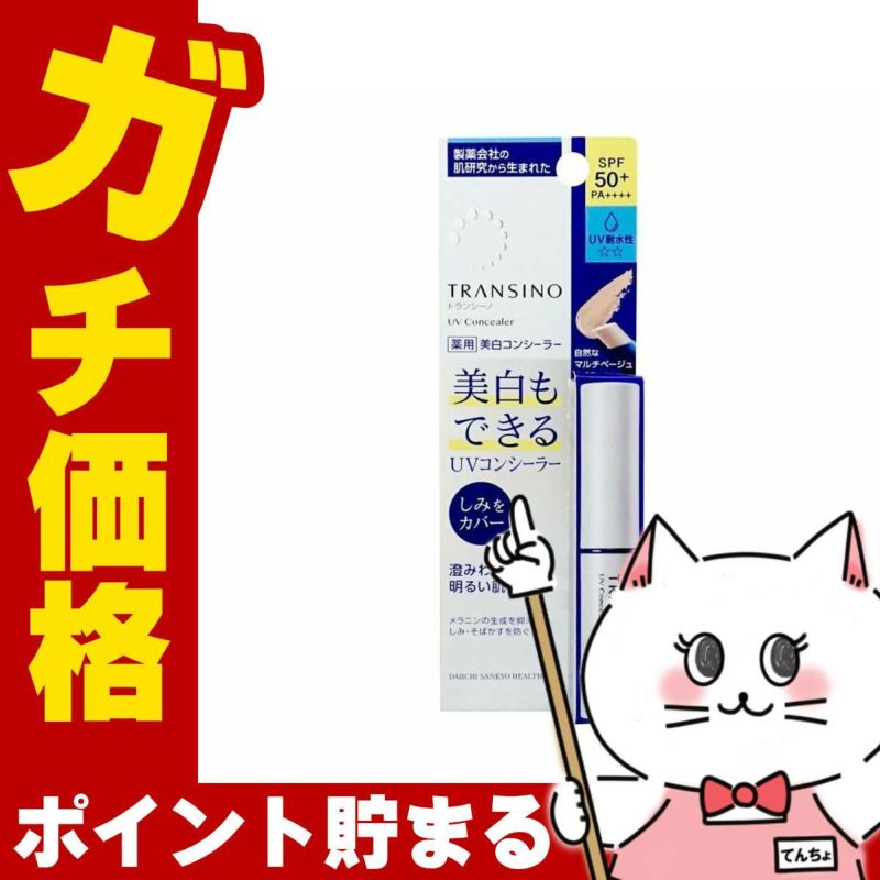 コスメ通販　トランシーノ 薬用ホワイトニングUVコンシーラー 2.5g