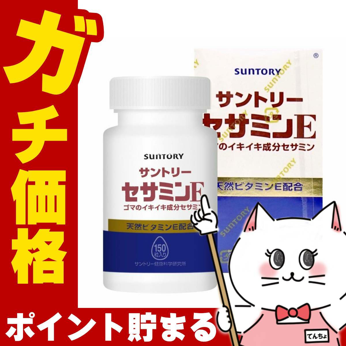 コスメ通販　サントリー セサミンＥ 54.0g (360mg×150粒)