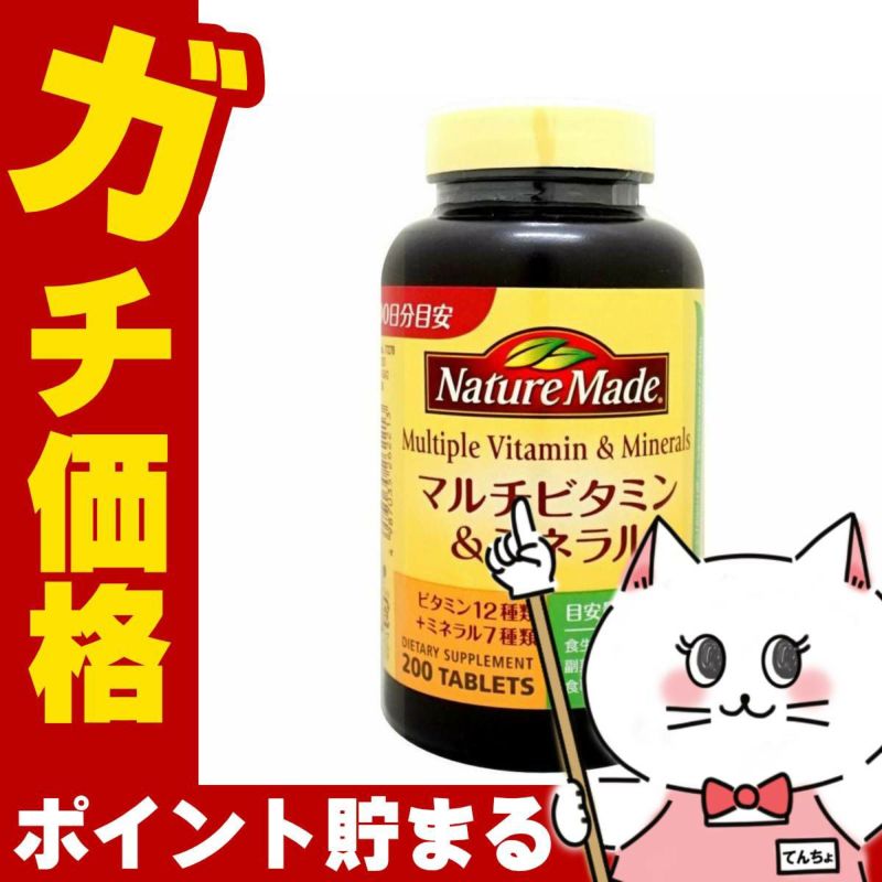 コスメ通販　大塚製薬 ネイチャーメイド マルチビタミン＆ミネラル 200粒 